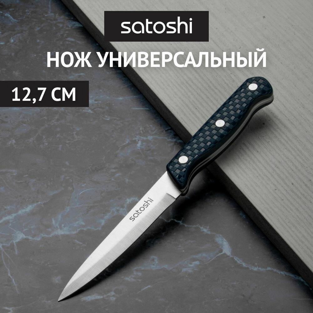 Нож кухонный универсальный 127 см нержавеющая сталь