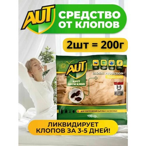 Эффективное средство от клопов постельных без запаха Дуст антиклоп АУТ 100 г 2 шт