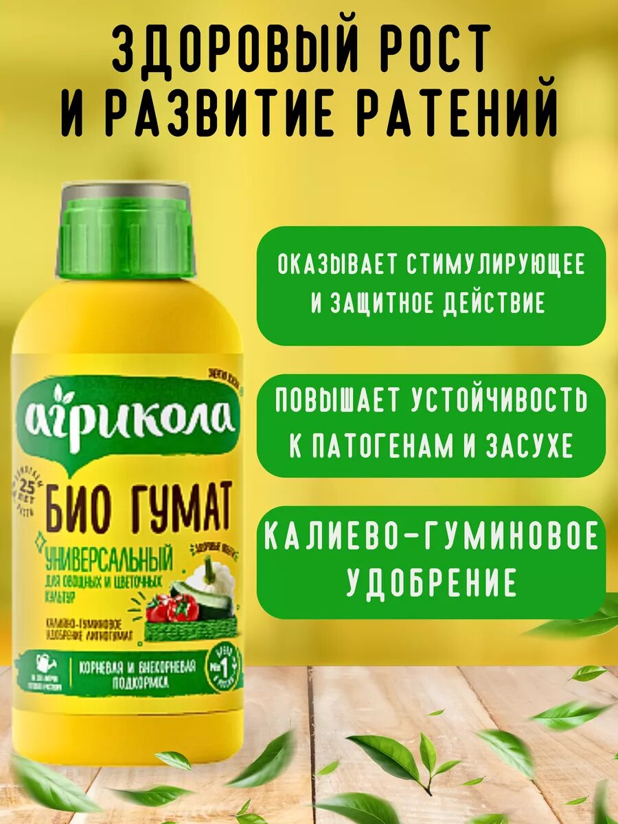 Гуматы для цветов Агрикола, 250 мл - фото №2