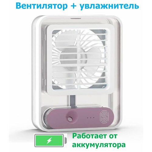 Настольный вентилятор увлажнитель мини-кондиционер Light Air Cooler Fan 125500₽