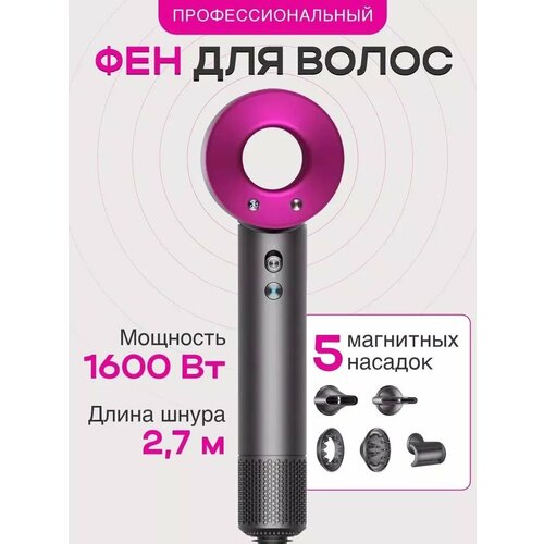 Фен для волос профессиональный мощный с насадками 5 в 1 280000₽