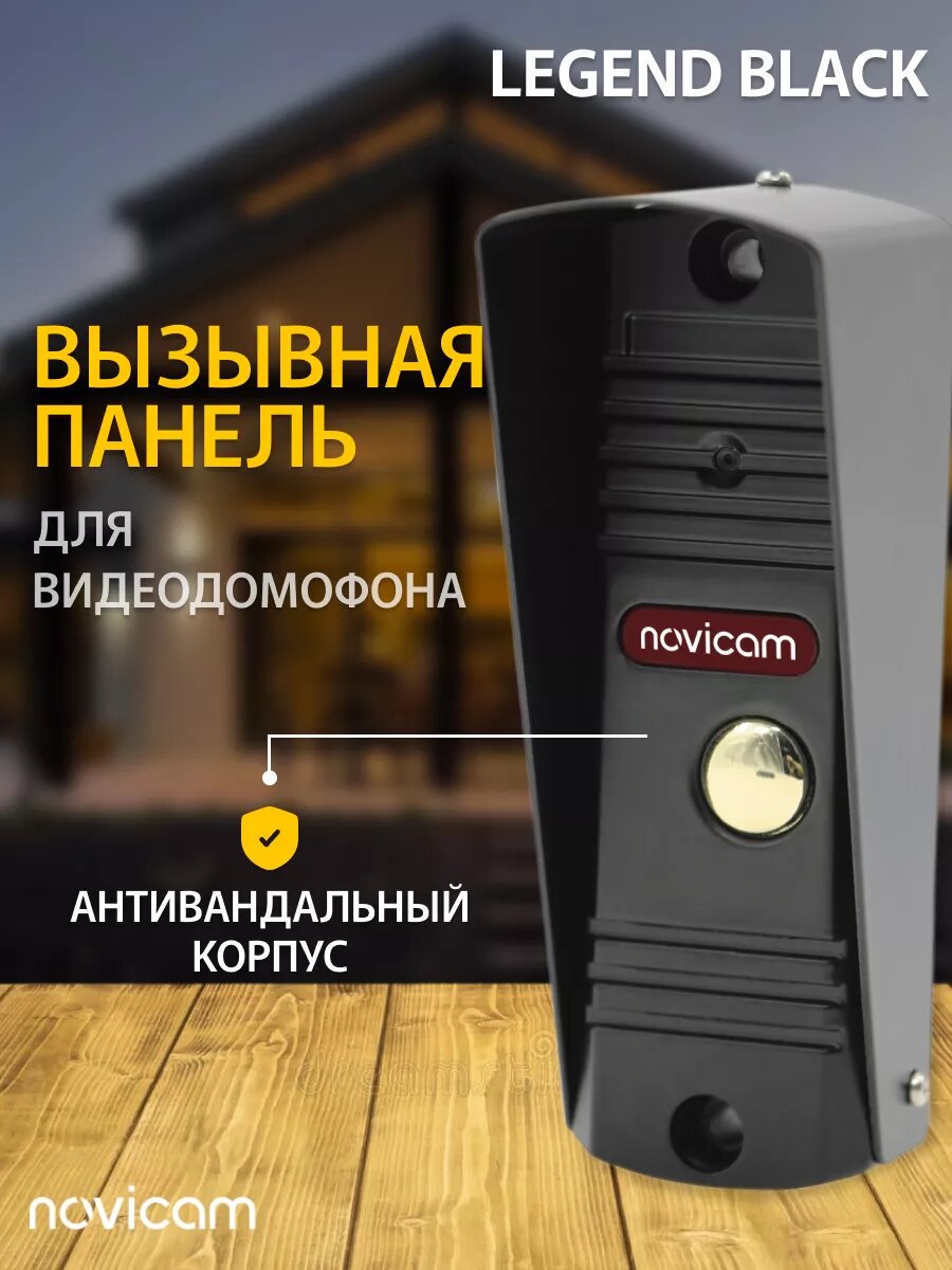 Вызывная панель видеодомофон для квартиры и дома LEGEND