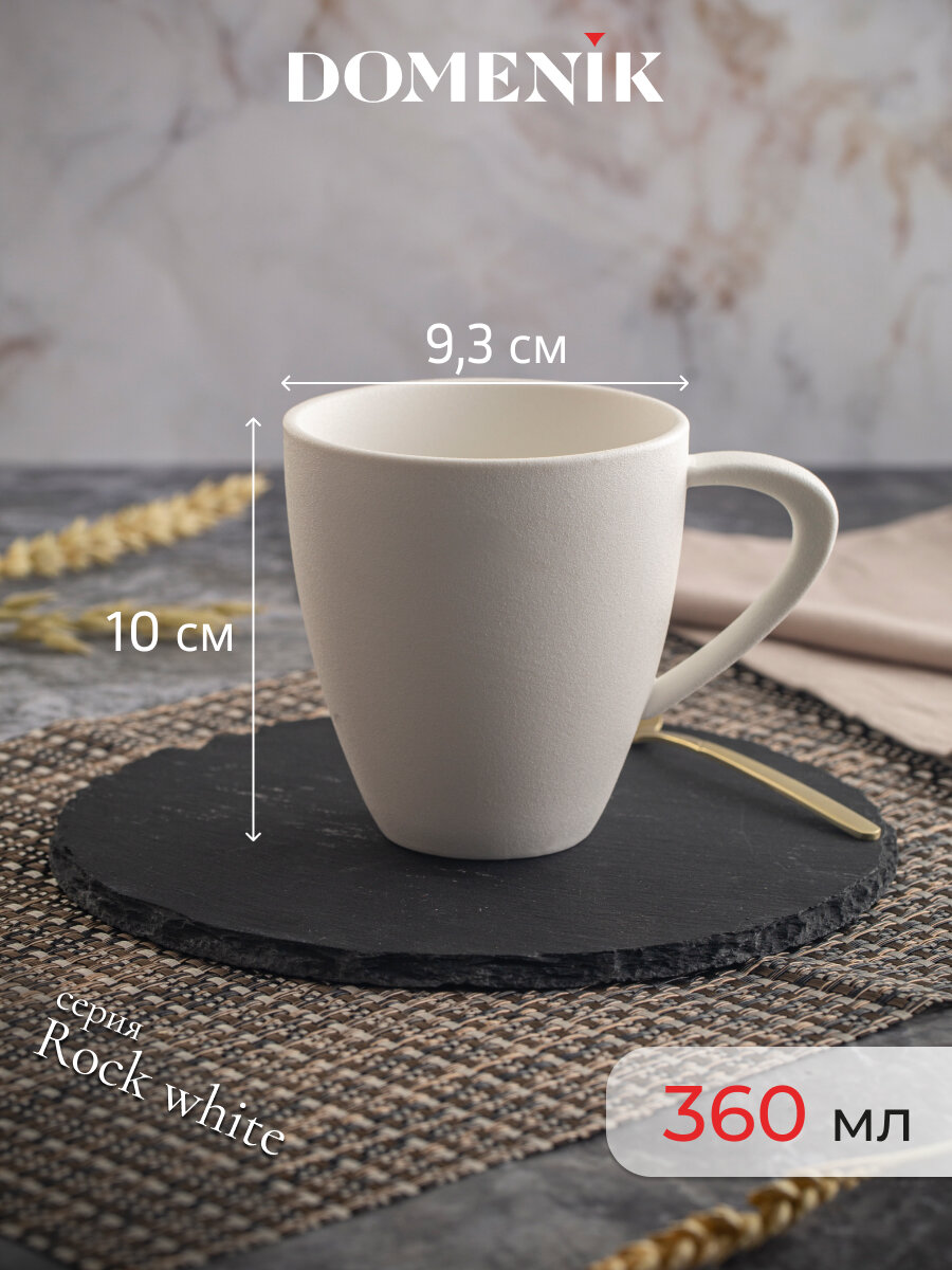 Кружка DOMENIK "ROCK WHITE", фарфор, для СВЧ и посудомойки, 360 мл, белая — фото 1