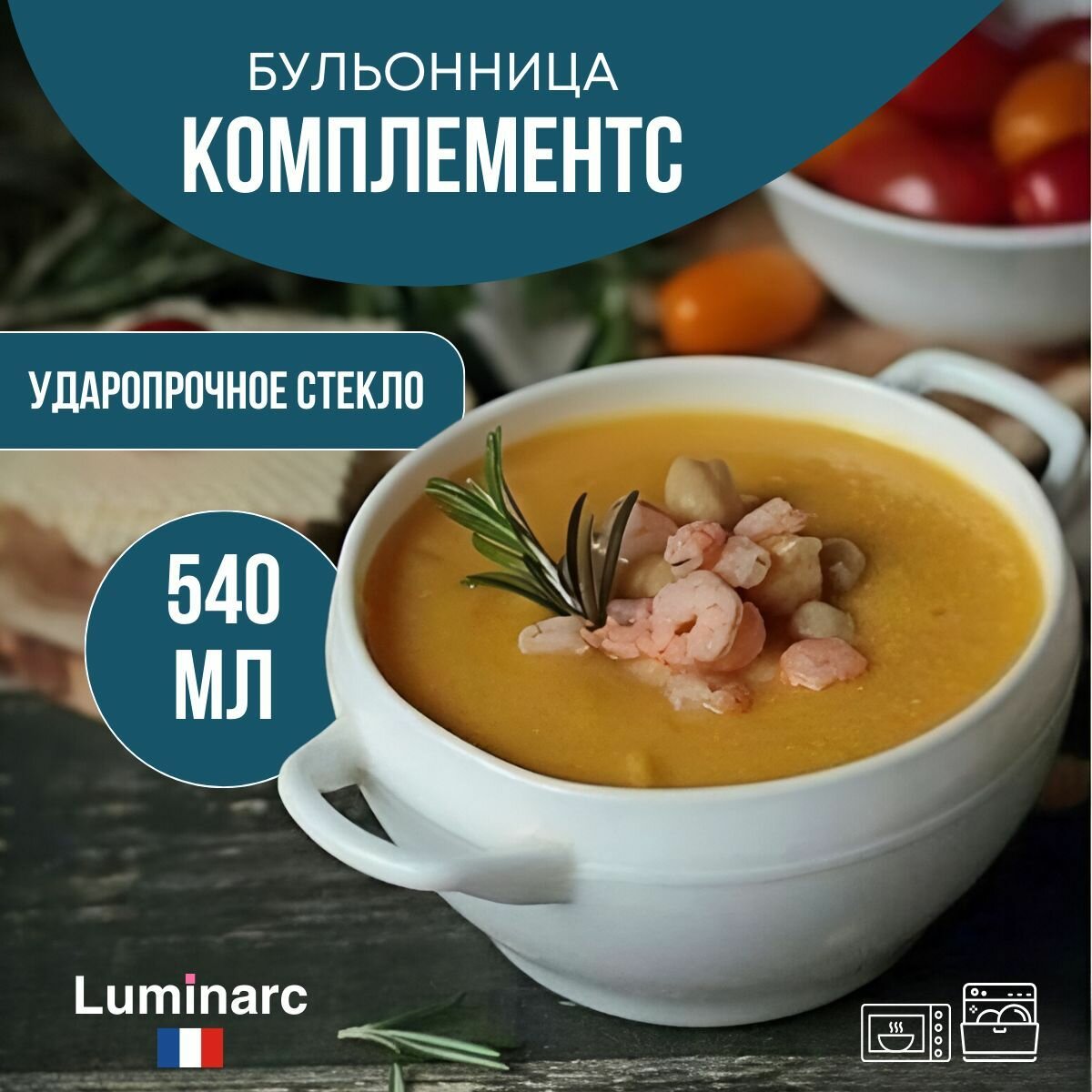 Бульонница с ручками, супница стеклянная, Luminarc, Люминарк, Complements, 540 мл, белая.