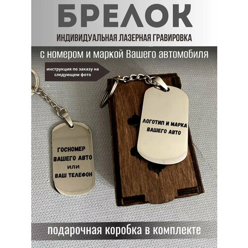 Брелок, серебристый