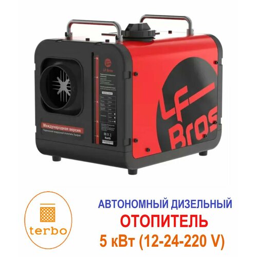Автономный дизельный отопитель LF Bros ER50 12-220В переносной (1 сопло)