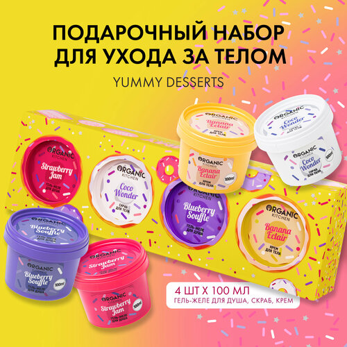 Подарочный набор Organic Kitchen Yummy Body Desserts 4х100 мл 443₽