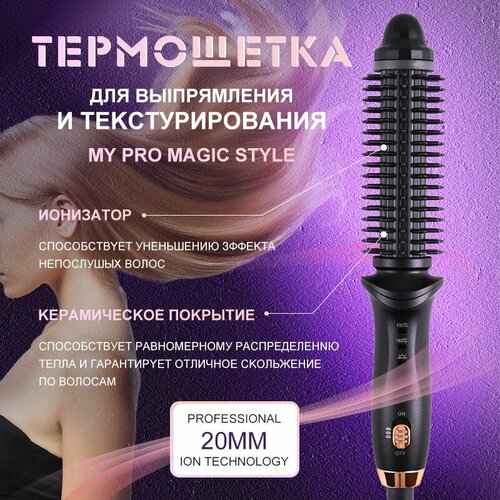Расческа для завивки с подогревом Круглая для укладки для завивки и выпрямления волос двойного назначения бытовая расческа для укладки 270000₽