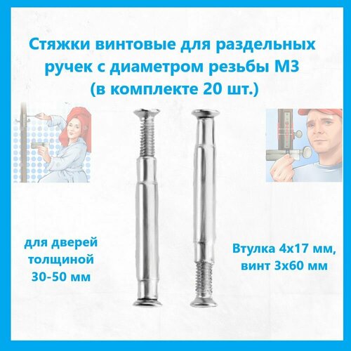 Стяжки для ручек на круглой накладке от 30 до 50 мм в комплекте 20 шт 400₽