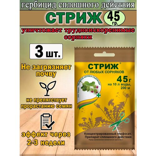 Средство от сорняков и травы Стриж 45гр 3шт