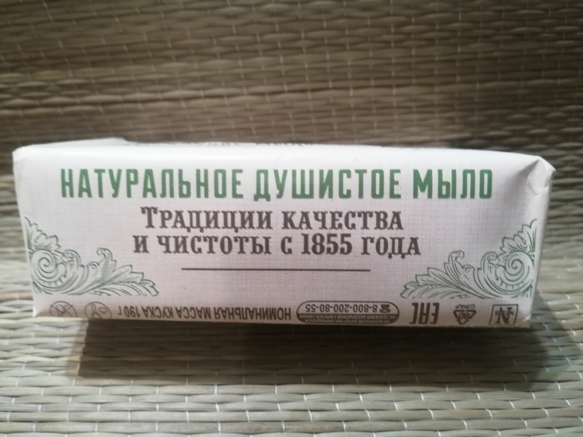 Изображение Мыло для детей "Крем и череда"-натуральное душистое твердое мыло.