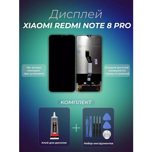 Дисплей для Xiaomi Redmi Note 8 pro