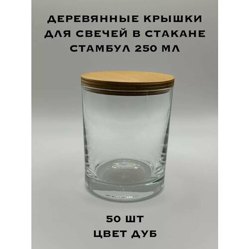 Крышки для стакана Стамбул 250 74х67х10 мм - 50 шт 2820₽