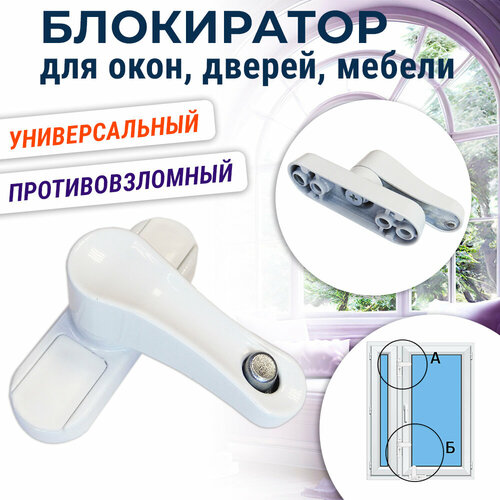 Противовзломный накладной блокиратор для окон, дверей и мебели с кнопкой