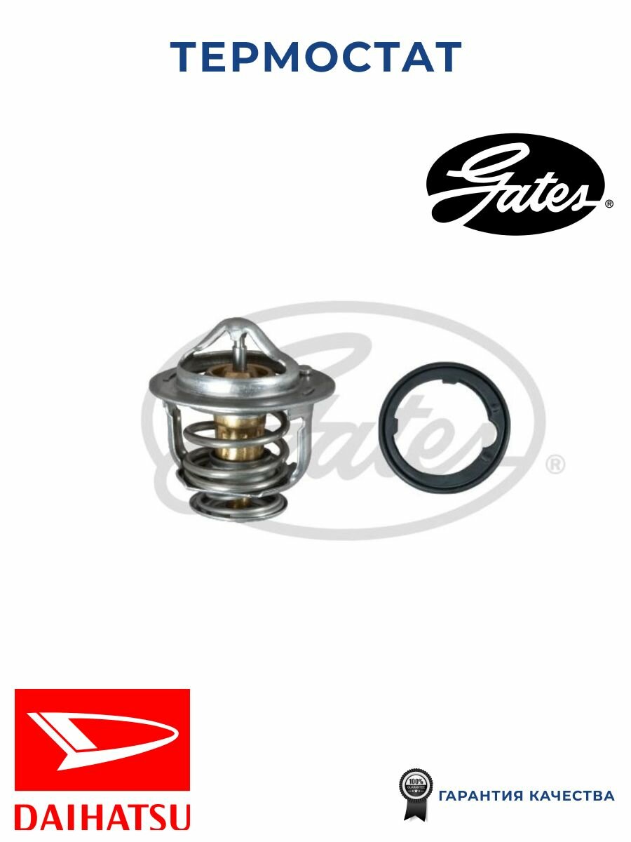 Термостат GATES TH31782G1 для а/м Daihatsu Cuore, Move, Sirion, Trevis