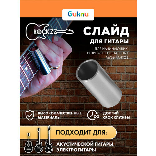 Слайд для гитары Rockzz RKZ51 Stainless Steel 51