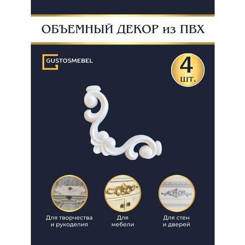 Декоративный уголок мебельный