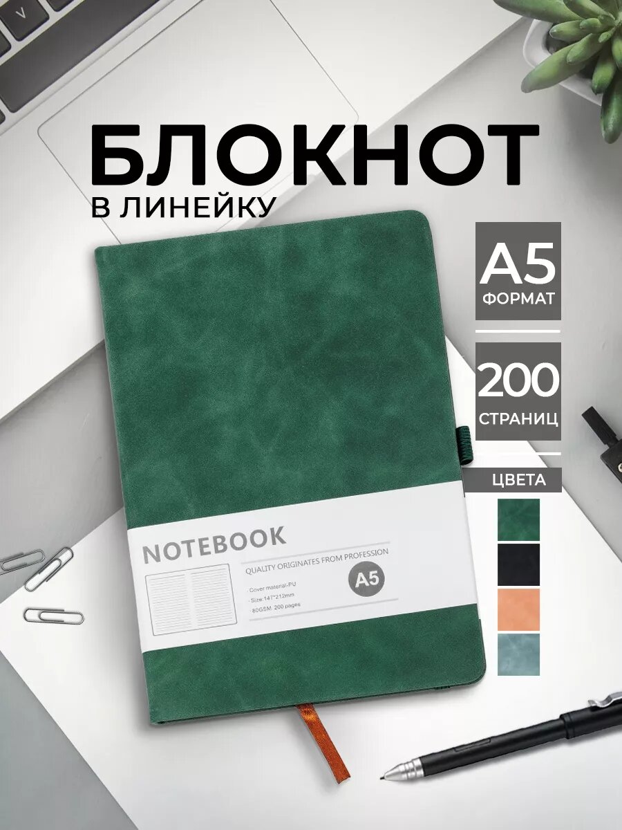 Блокнот для бизнеса, школы и повседневной жизни - 96 листов, формат А5