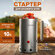 Стартер для розжига угля, 17 л