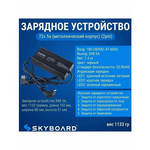 Зарядное устройство 72v 5а металлический корпус 2pin 7900₽