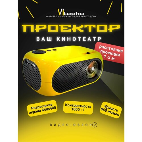 Проектор для фильмов портативный мини MINI Projector 640х480 330000₽