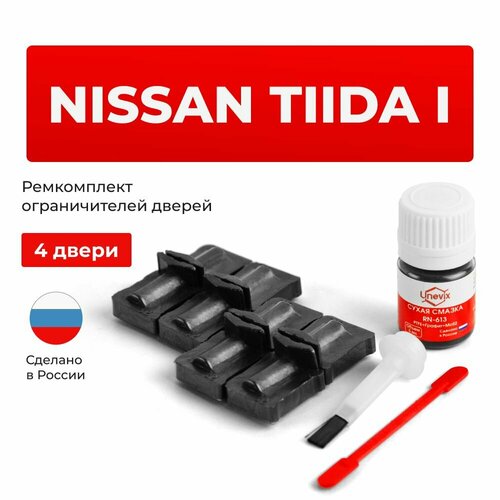 фото Ремкомплект ограничителей на 4 двери nissan tiida i в кузове: c11 unevix