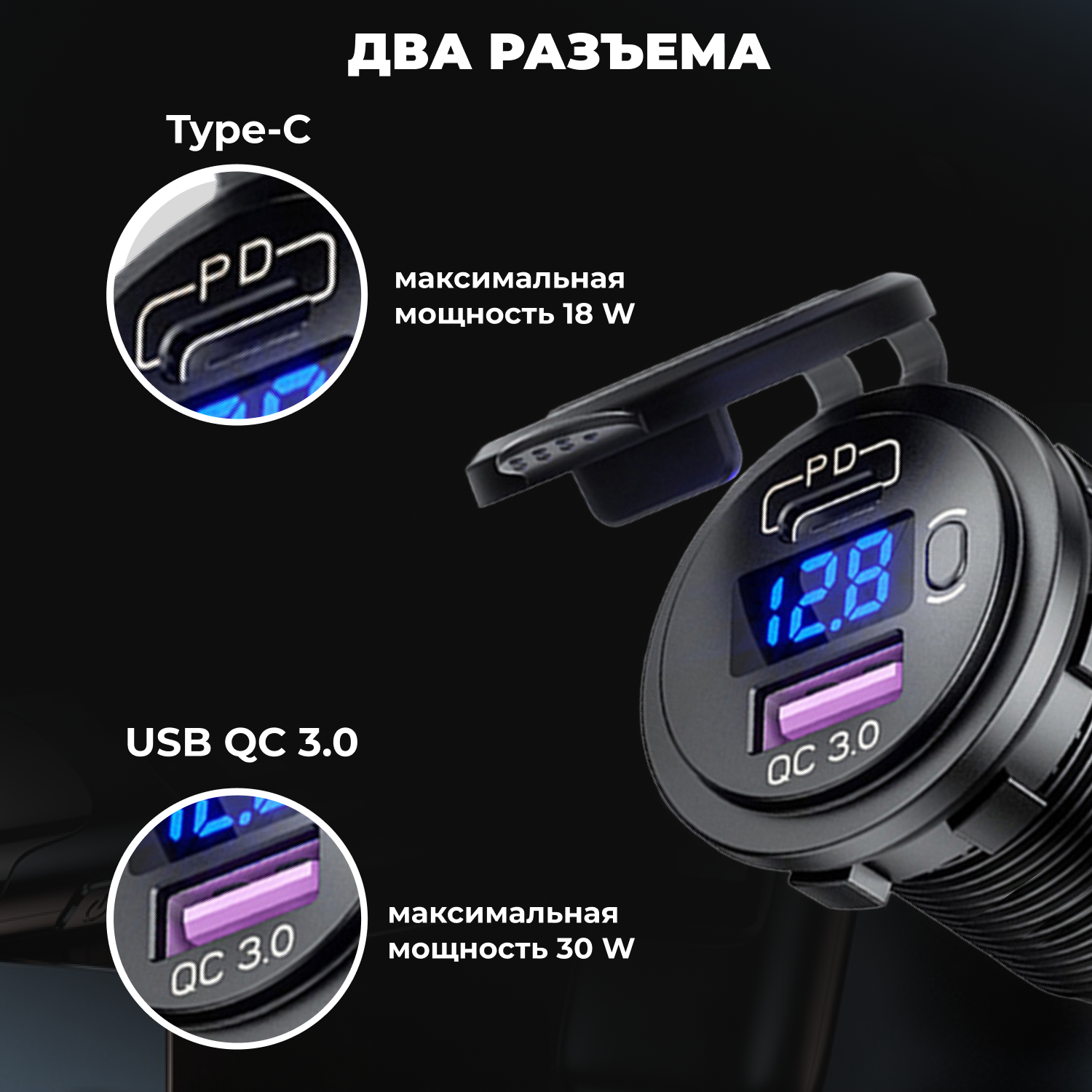Автомобильное зарядное устройство с разъемом прикуривателя и USB 3,0 Type-C — фото 1