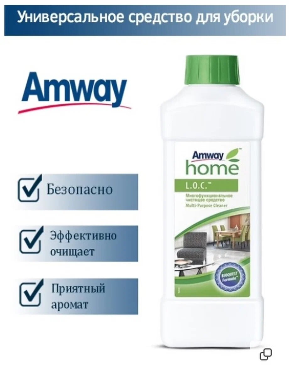 L.O.C. Многофункциональное чистящее средство Amway, 1 л, 1 кг — фото 1