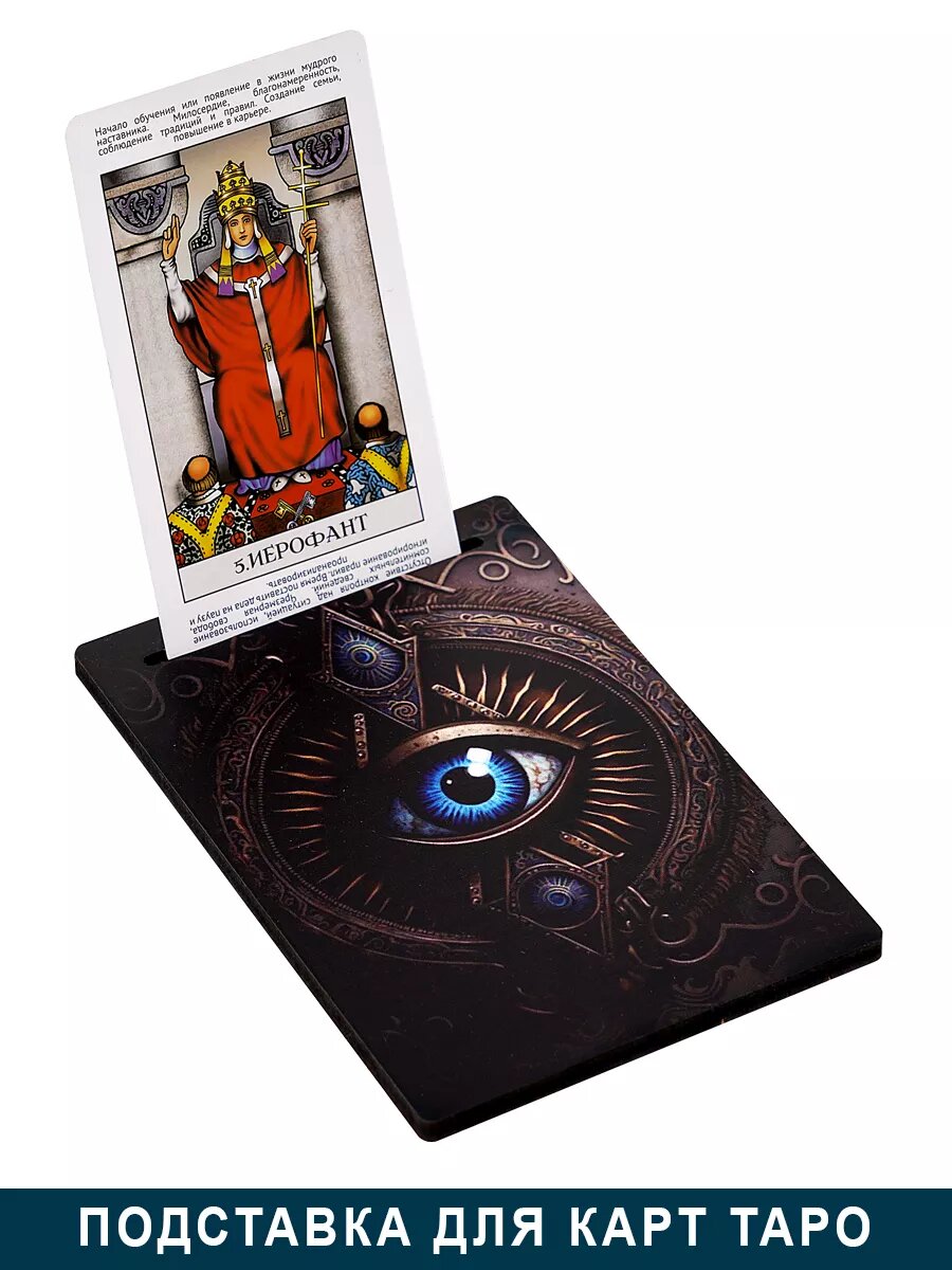 Подставка под карту Таро Дама Пик "Око", дерево, 15 на 10 см.