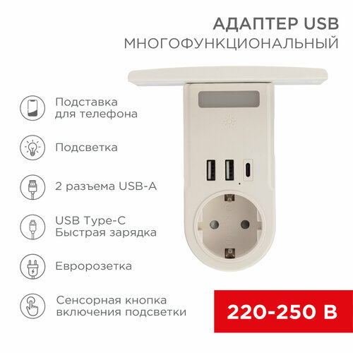 фото Адаптер usb многофункциональный (2хusb-a, usb-с, розетка 220-250в) с подсветкой и подставкой для телефона rexant