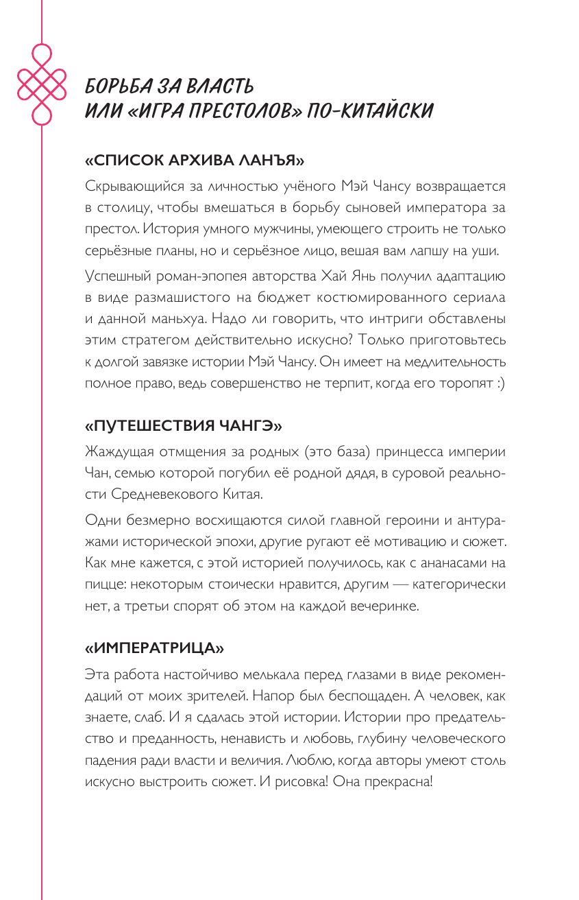 Маньхуа-challenge. Блокнот настоящего фаната маньхуа - фото №16