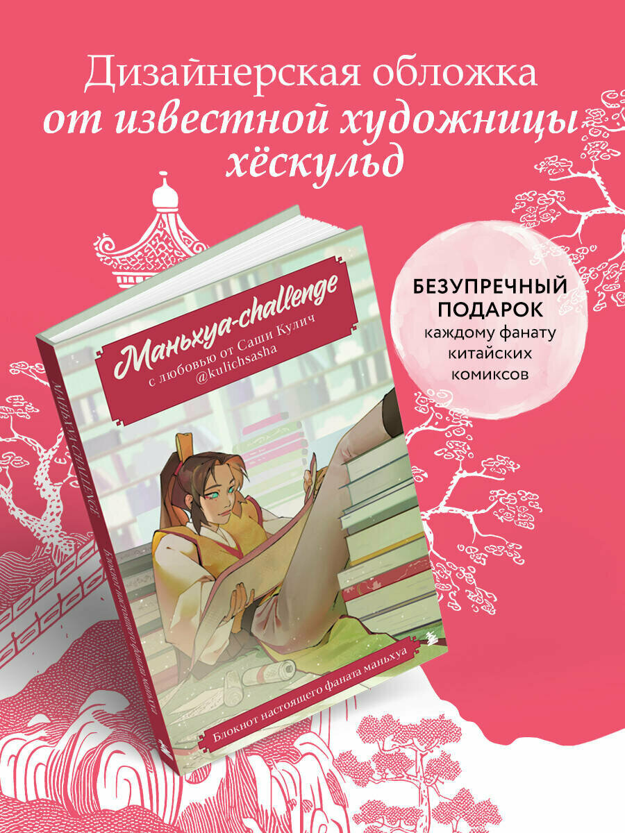 Маньхуа-challenge. Блокнот настоящего фаната маньхуа - фото №3