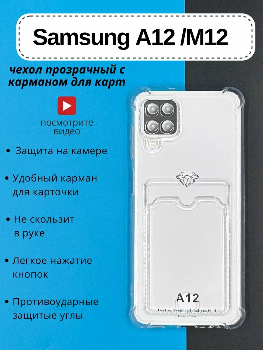 Чехол для Samsung Galaxy A12, Самсунг А12 М12 с отделением для карты