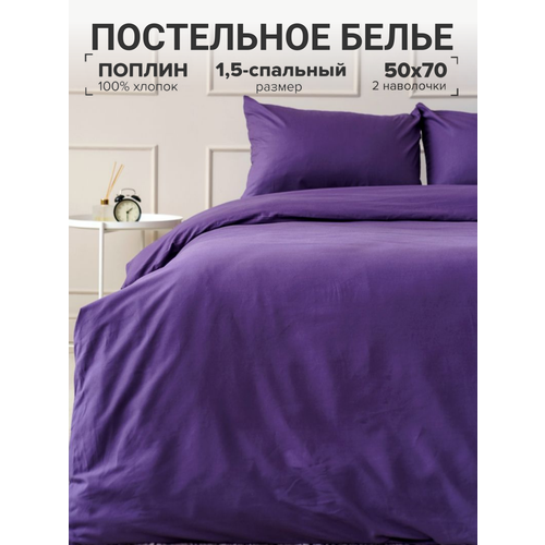 Постельное белье 1.5 спальное однотонное Павлина Sweet Sleep поплин фиолетовый