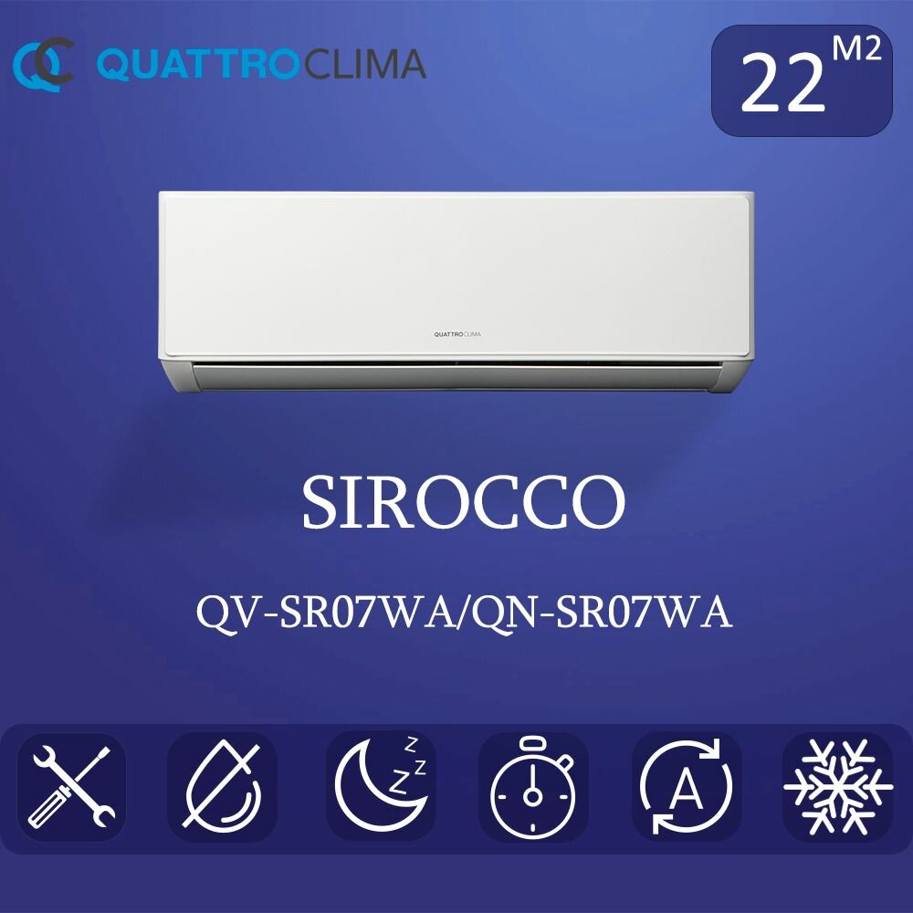 Кондиционер сплит система QUATTROCLIMA QV-SR07WA/QN-SR07WA SIROCCO, для помещения до 22 кв. м