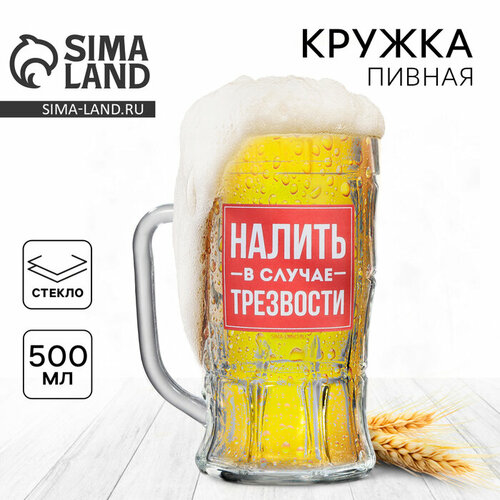 Кружка стеклянная пивная Налить в случае трезвости 500мл 582₽