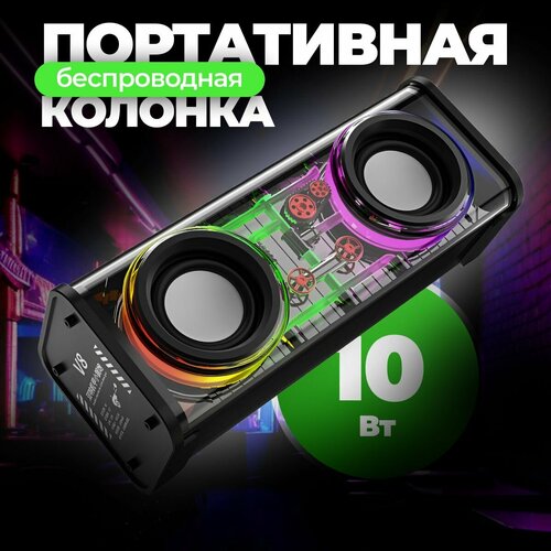 Колонка портативнаяКолонка блютуз музыкальная с RGB подсветкой 136ВтTWS 1800мАч 300000₽