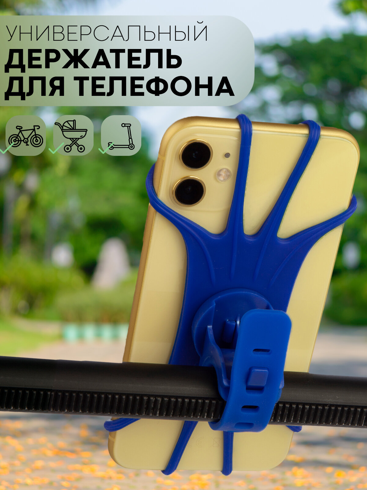 фото Держатель для телефона на руль велосипеда, самоката, коляску, универсальное крепление для смартфонов с диагональю от 4,5 до 6,7 дюймов, желтый