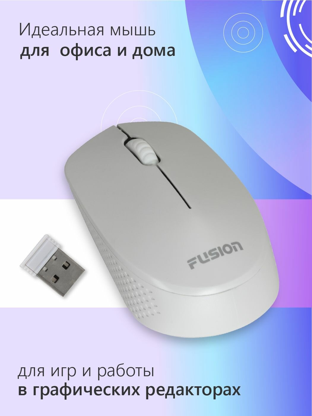 Мышь компьютерная беспроводная Fusion GM-232W, оптическая мышь с разрешением 1600 DPI — фото 1