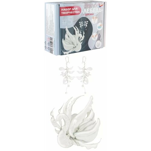 Набор для творчества Стеклюр Лебедь серьги SE005