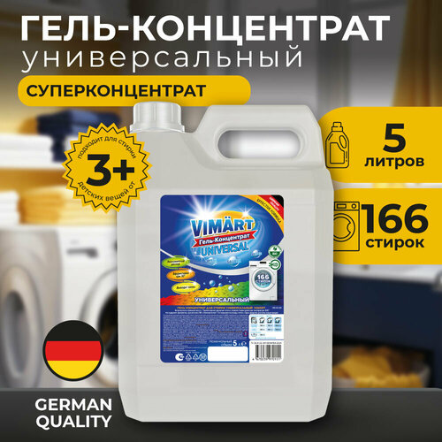 Гель-концентрат для стирки универсальный 5л