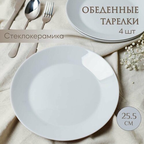 Набор тарелок 25см 6 штук больших широких Светло-серые стеклокерамика