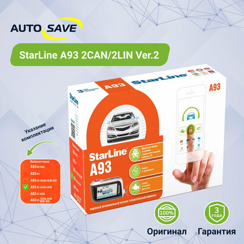 StarLine A93 2CAN 2LIN Ver2 автосигнализация с автозапуском 17950₽