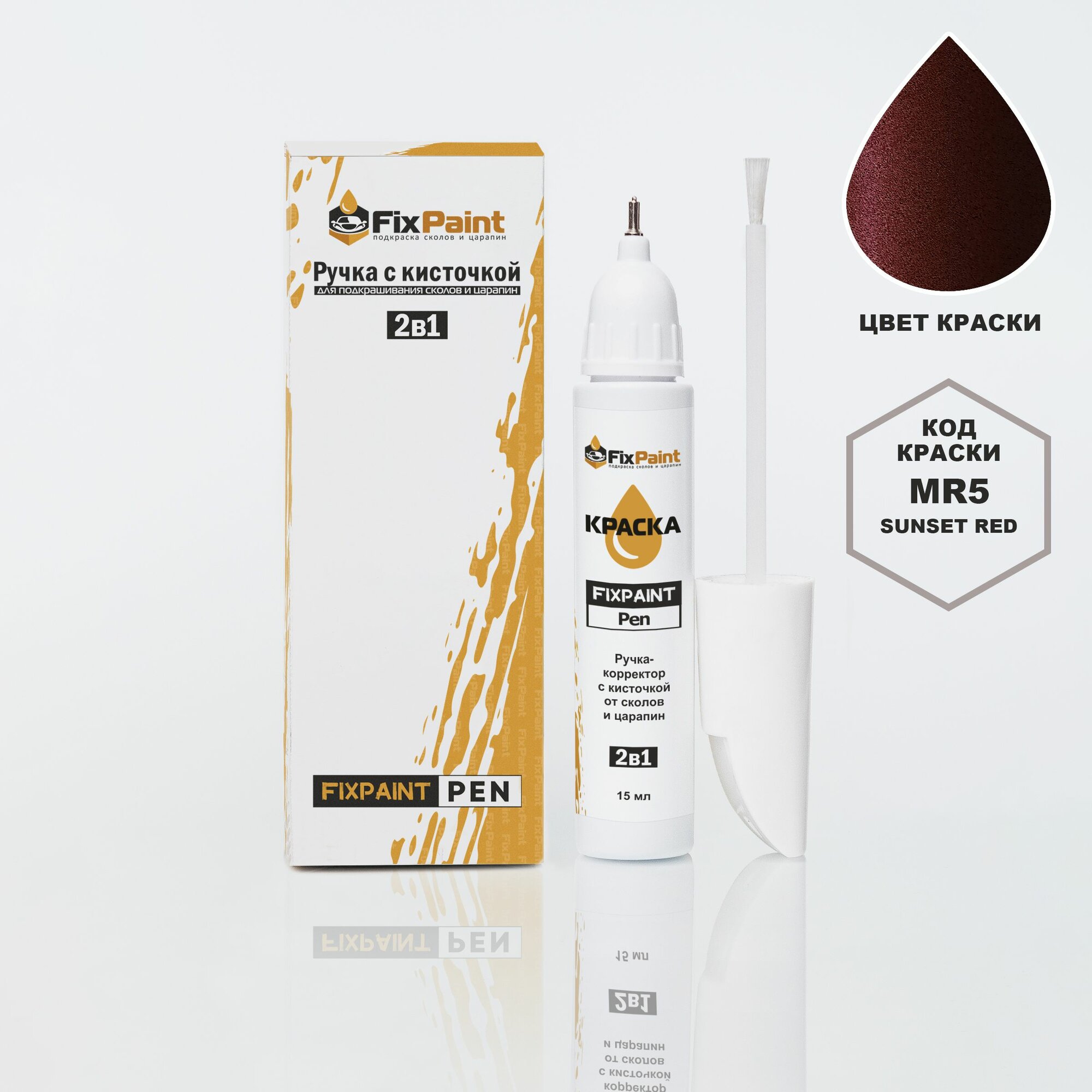 Подкраска KIA, код MR5, SUNSET RED, ручка-корректор с кисточкой 2 в 1 FixPaint Pen 15 мл, эмаль для ремонта сколов и царапин