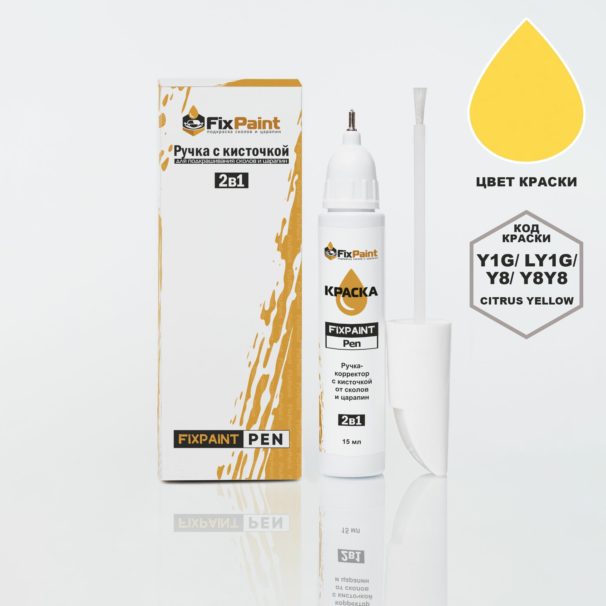 Подкраска AUDI Q5, SQ5 SPORTBACK, код LY1G, Y8Y8, CITRUS YELLOW, ручка-корректор с кисточкой 2 в 1 FixPaint Pen 15 мл, эмаль для ремонта сколов и царапин