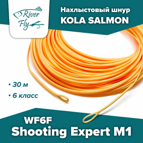 Нахлыстовый шнур KOLA SALMON Shooting Expert M1 WF6F 6 класса, плавающий