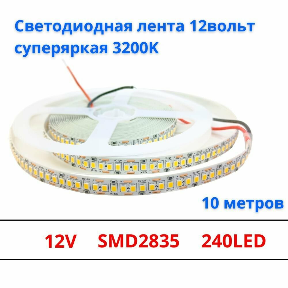 фото Светодиодная лента 12V smd2835 240led 19W/m 6500K, 5 метров