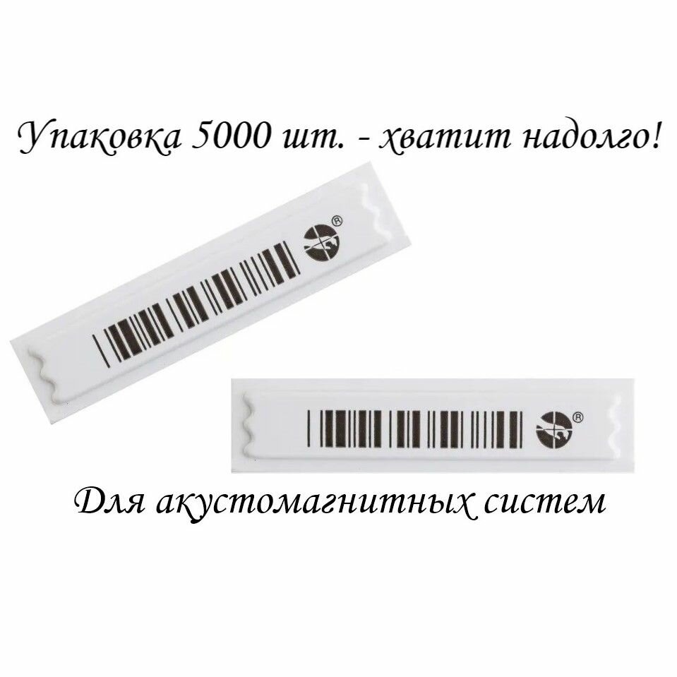 Этикетка акустомагнитная антикражная духконтурная