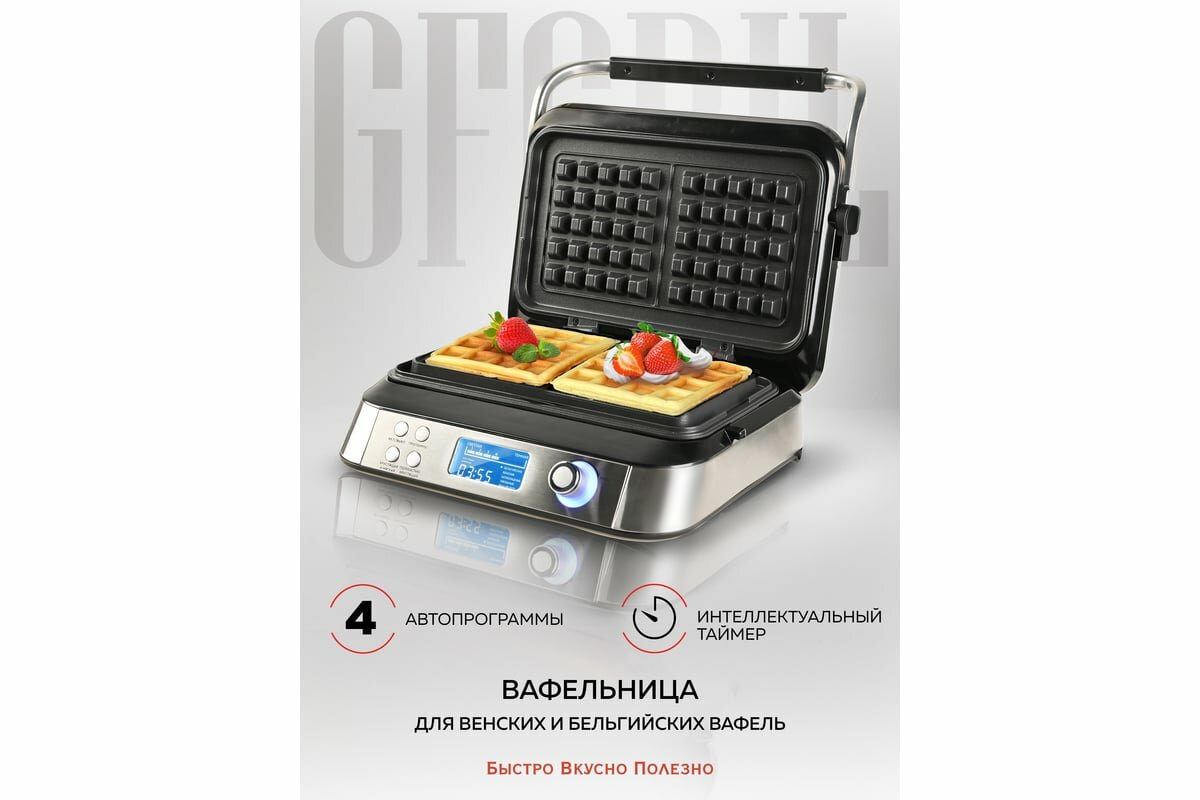 Вафельница GFGRIL GFW-050 — фото 1