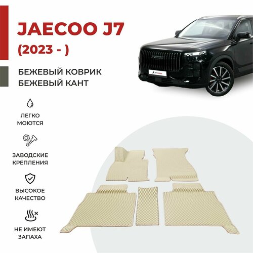 фото Автомобильные коврики eva в салон jaecoo j7 (2023-) eva-profy